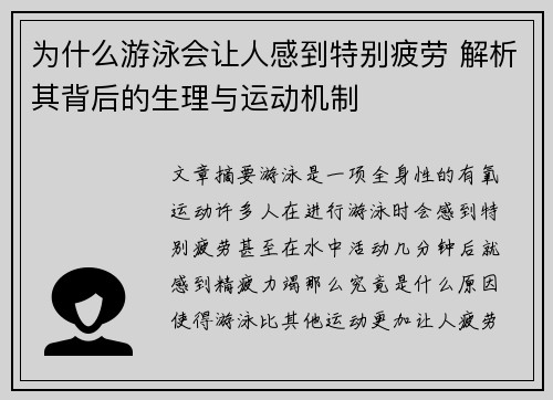 为什么游泳会让人感到特别疲劳 解析其背后的生理与运动机制